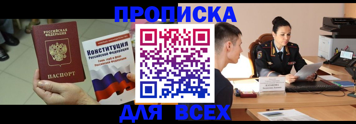 прописка ребенка в Александровске
